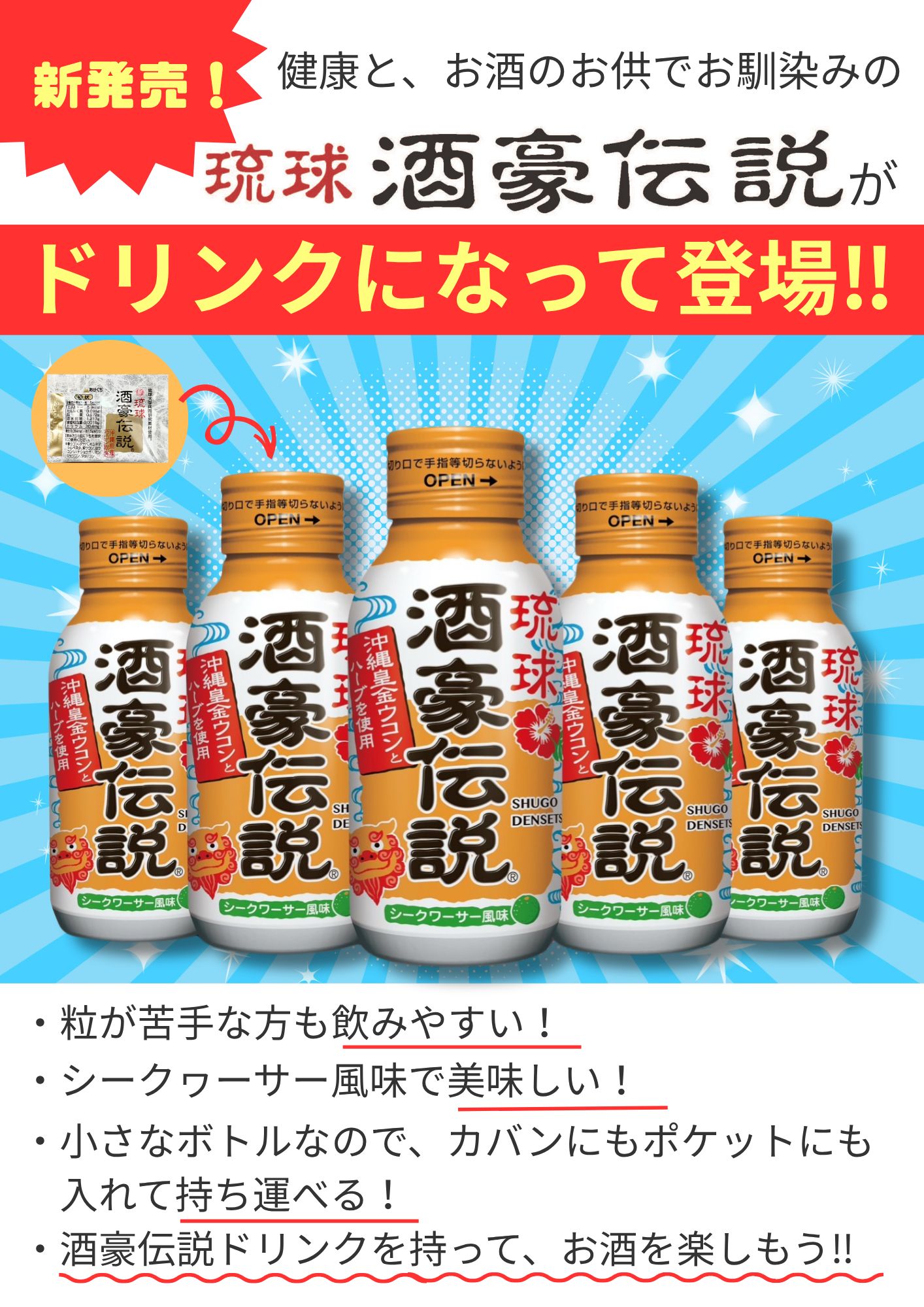 酒豪伝説がドリンクになって新登場